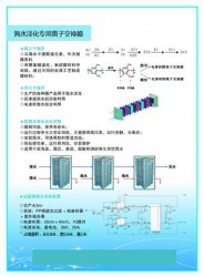 遼寧海水淡化專用離子交換膜